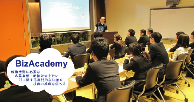 【参加者募集】BizAcademy2017：無職や非正規の若者のための短期集中型・就職支援プログラム