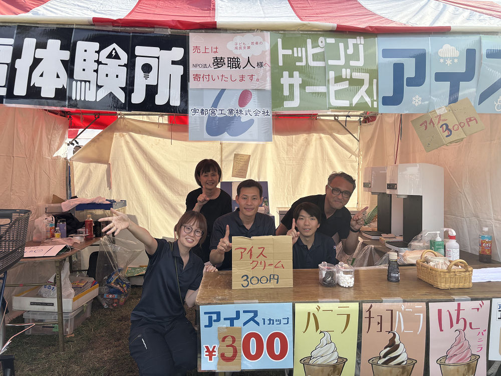 宇都宮工業株式会社様より第43回「江東区民まつり」の収益金をご寄付いただきました。